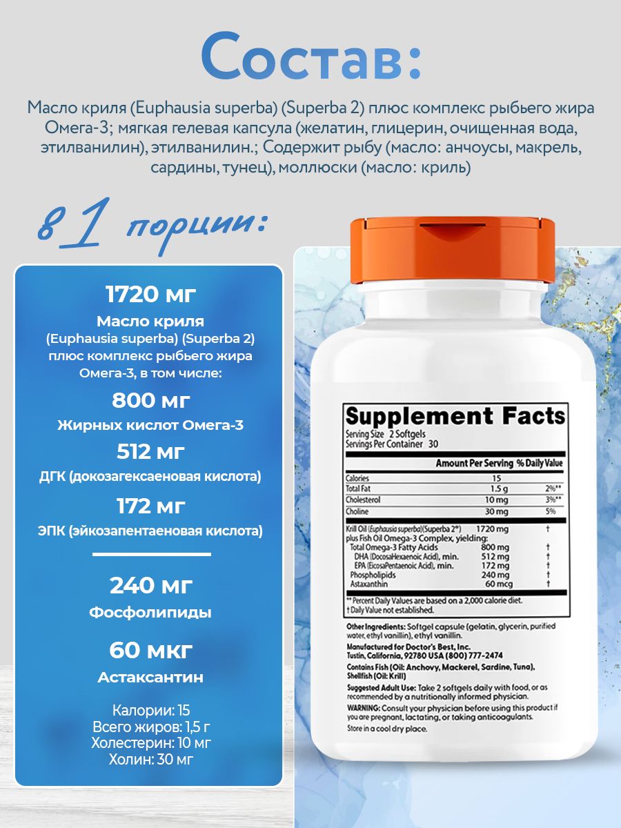Doctors Best, Enhanced Krill plus Omega-3s, 60SG