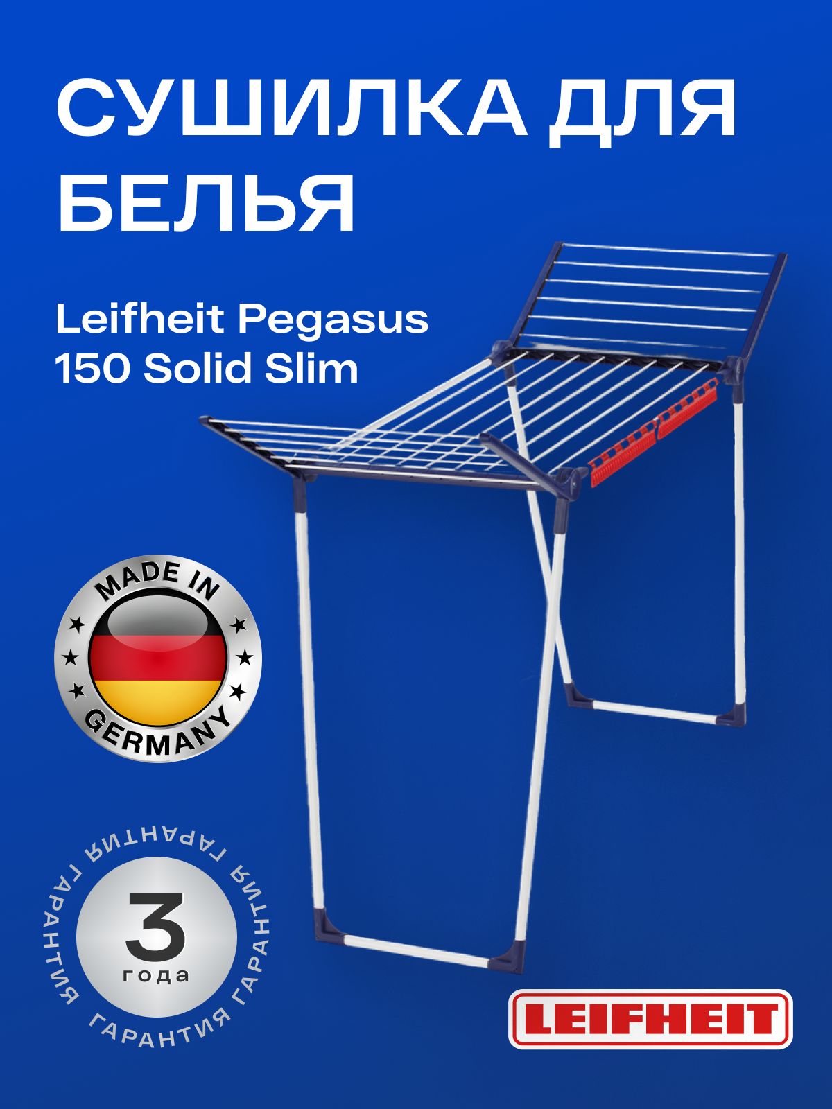 leifheit pegasus 160 solid slim