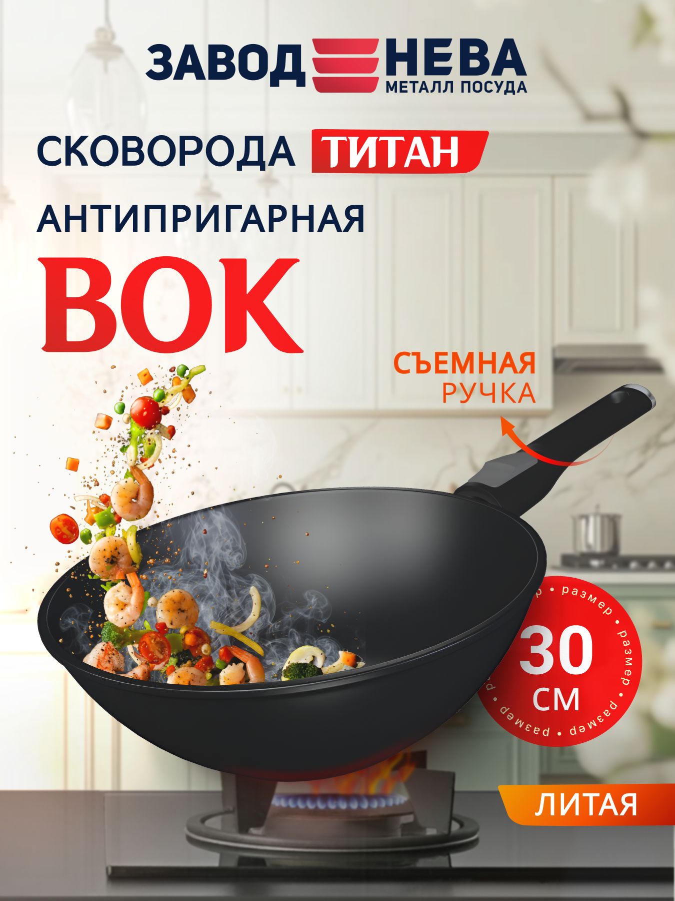Воксковорода30смсосъемнойручкойТитан,НеваМеталлПосуда