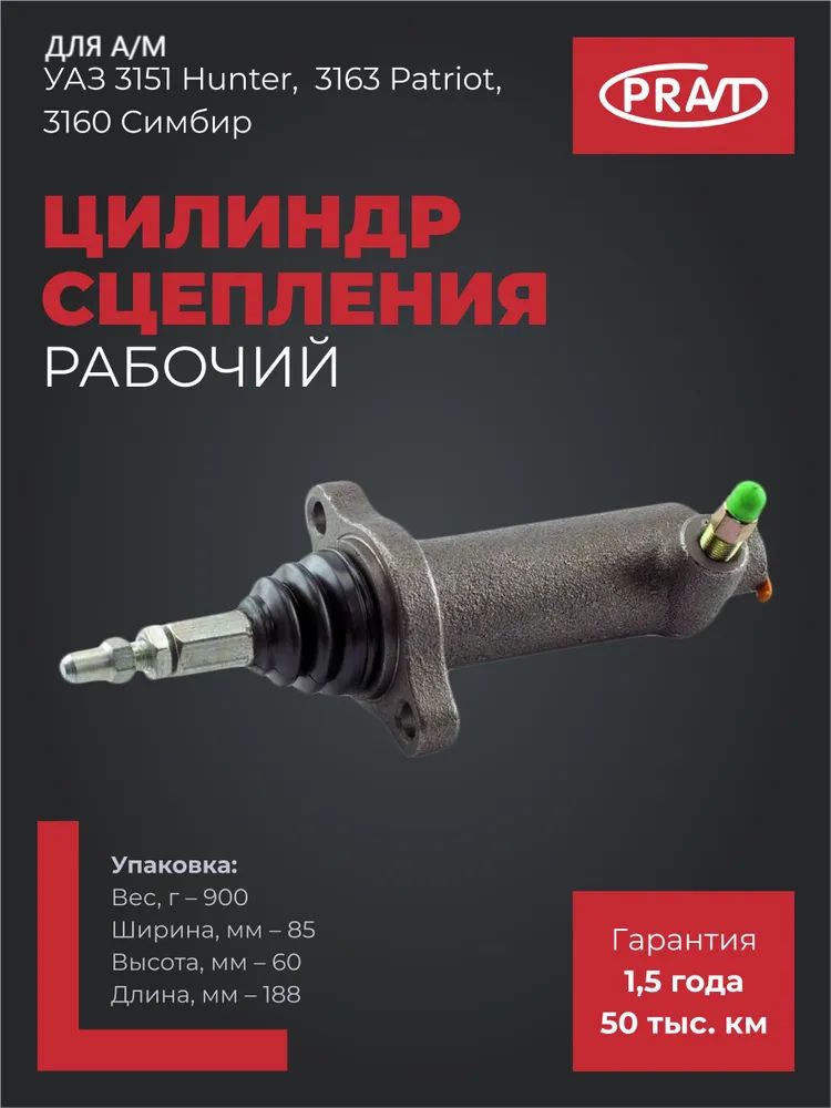 Цилиндр сцепления рабочий Валдай Некст ()
