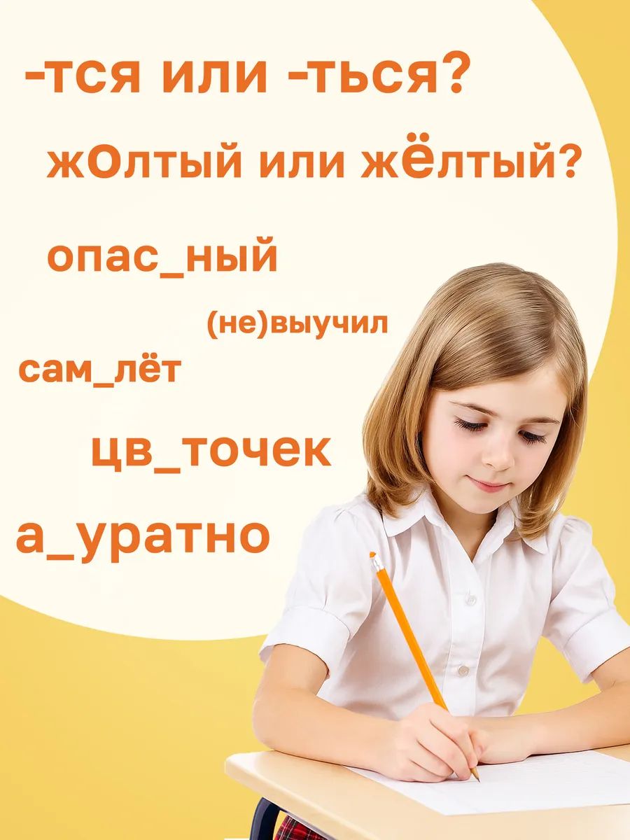 Тренажер по русскому языку 3 класс, Буква-Ленд, русский язык | Reference Book - Ozon image 4