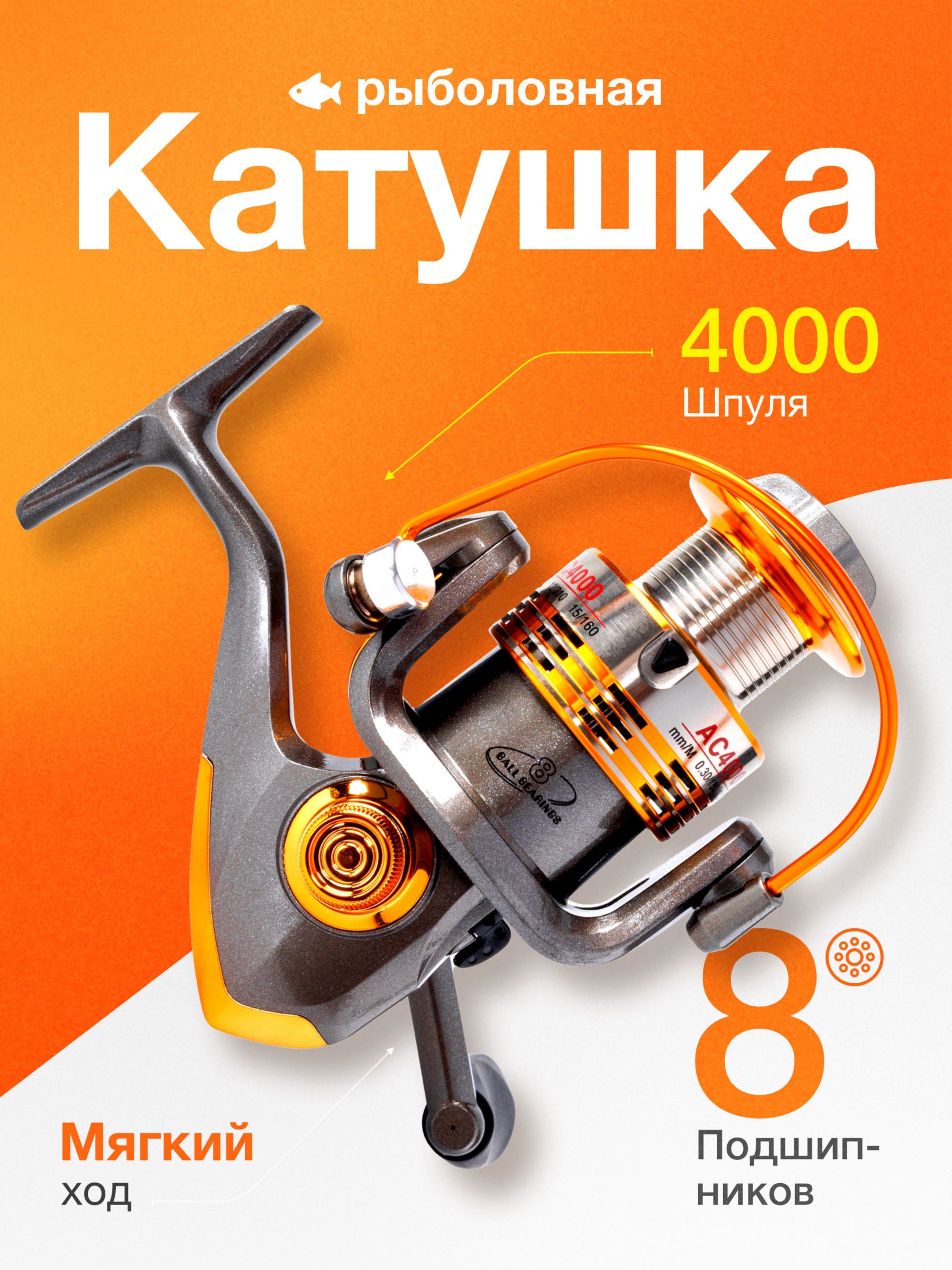 Катушкадляспиннинга4000-ACрыболовнаябезынерционнаядлярыбалки