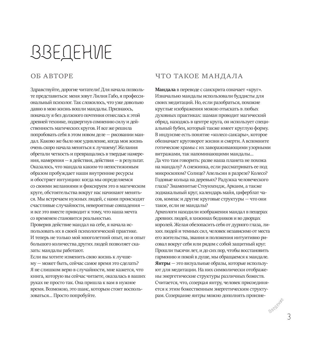 Альбом-раскраска. Мандалы здоровья и благополучия | Coloring Book - Ozon image 6