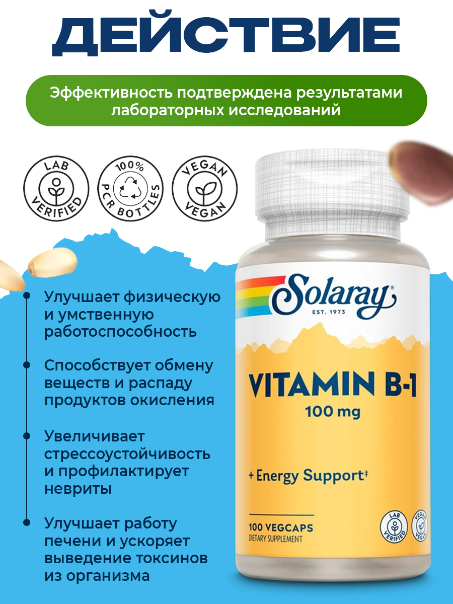 Solaray, B-1 100 mg, 100 VegCaps