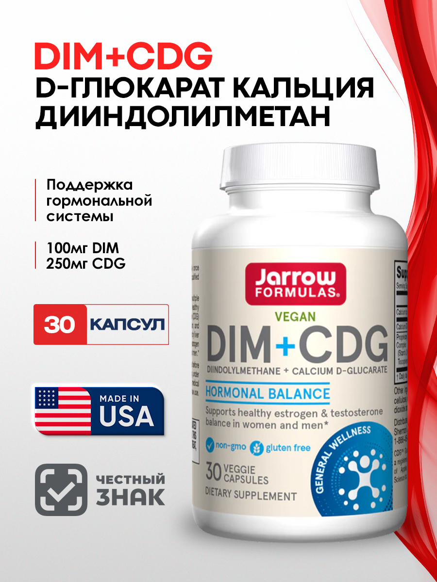 DIM100мг+кальцийДглюкорат,DIM+CDGJarrowFormulasДииндолилметан,длянормализацииуровняэстрогена,длядетоксикации,30капсул.