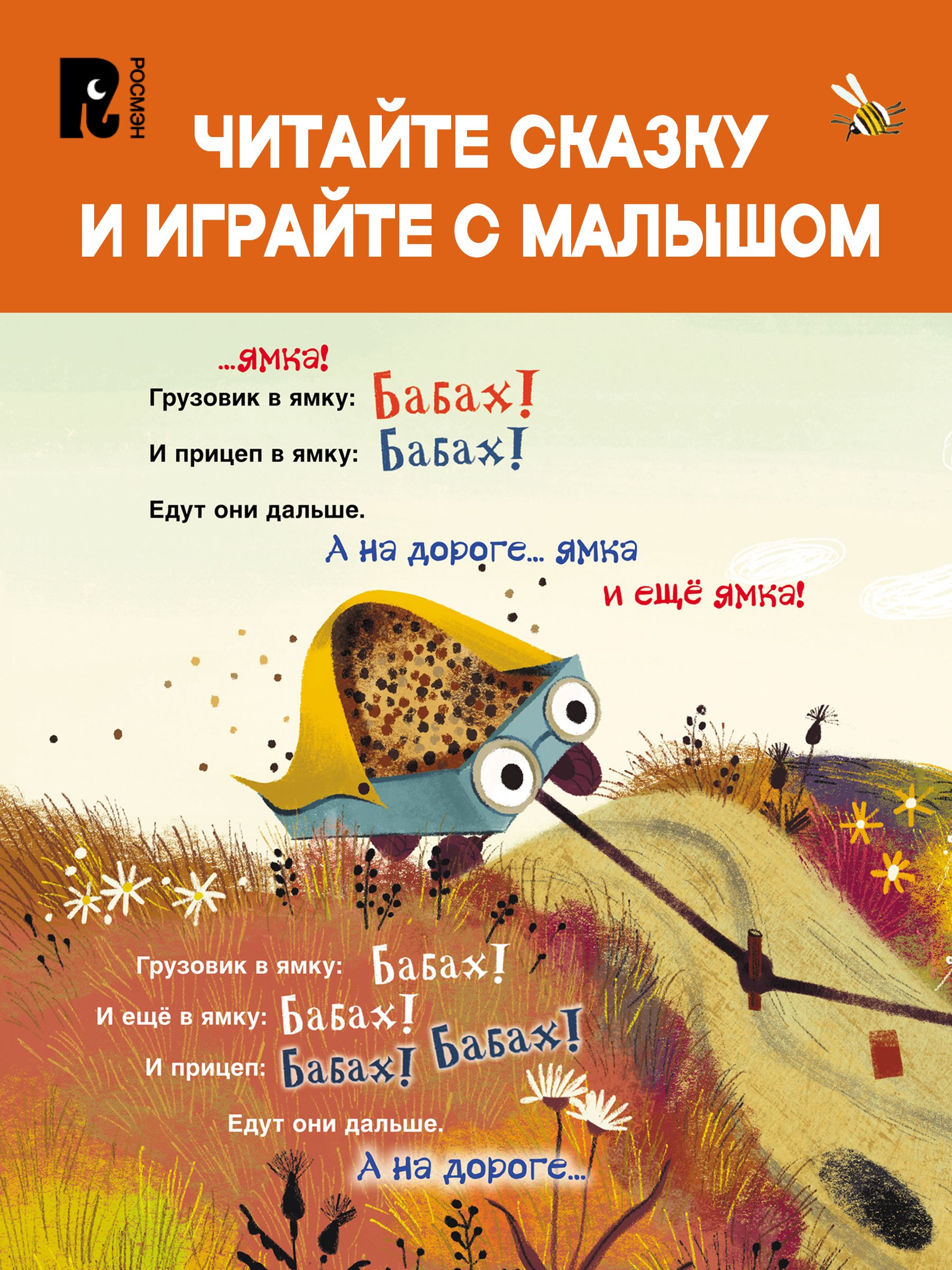 Это грузовик, а это прицеп | This is a Truck, and This is a Trailer - Ozon image 2