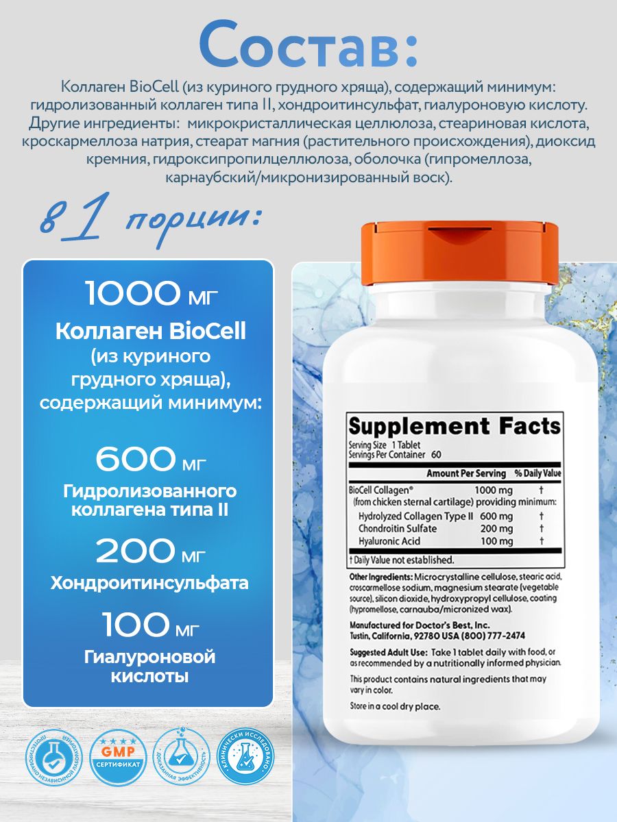 Doctors Best, Hyaluronic Acid + Chondroitin Sulfate 60 T