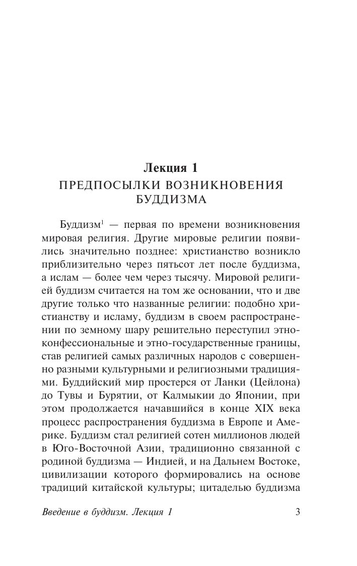 Введение в буддизм | An Introduction to Buddhism - Ozon image 6