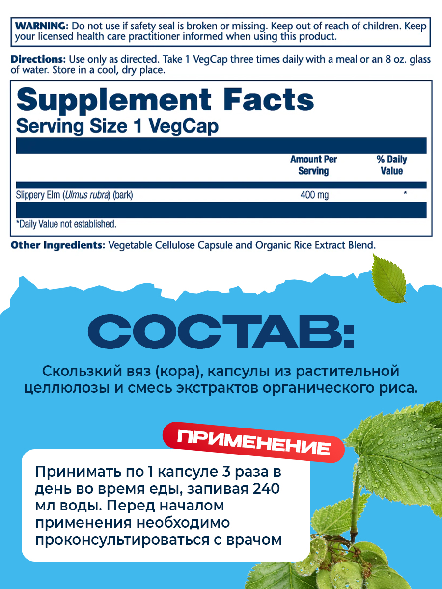 Solaray, Slippery Elm Bark, 100ct 400mg