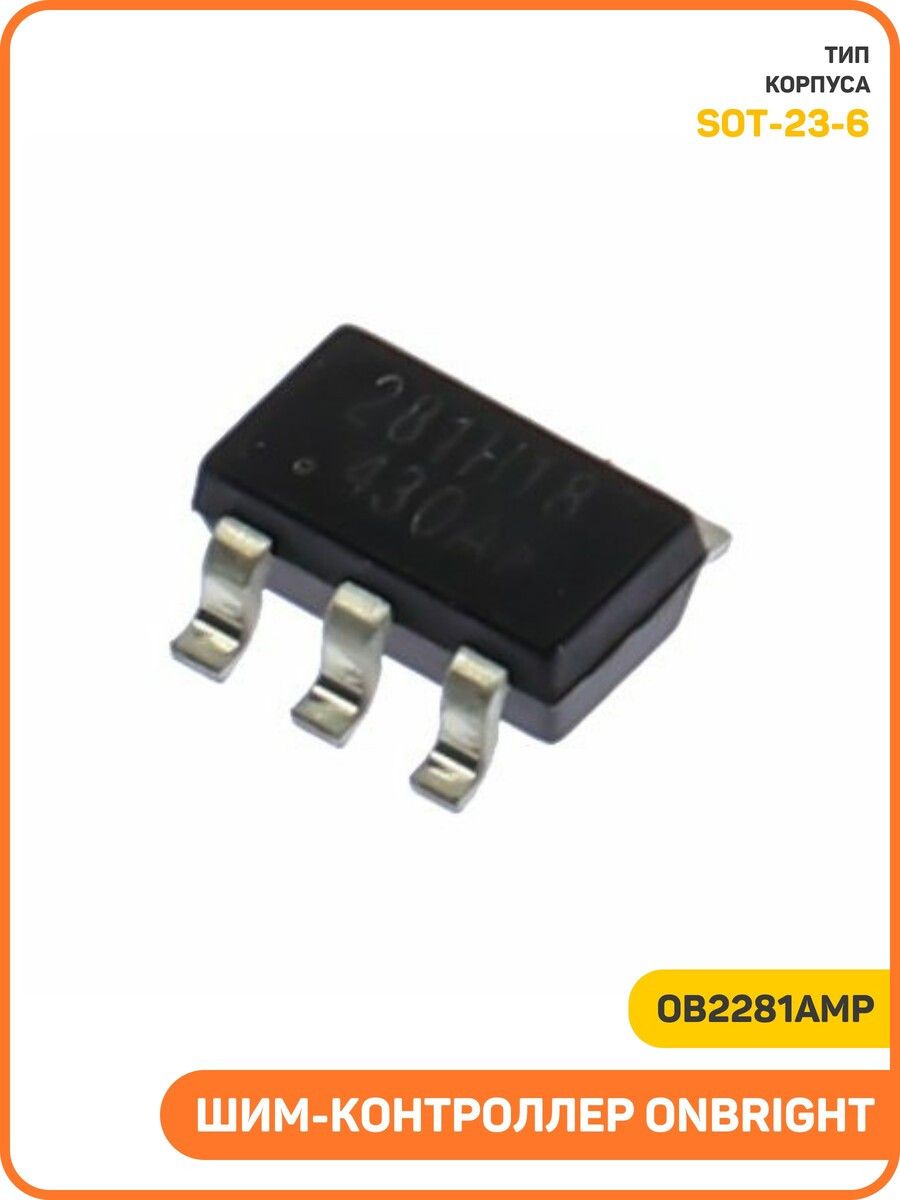 Ob2281 Module ШИМ-контроллер ONBRIGHT (OB2281AMP (SOT-23-6)/281) купить на OZON по ...