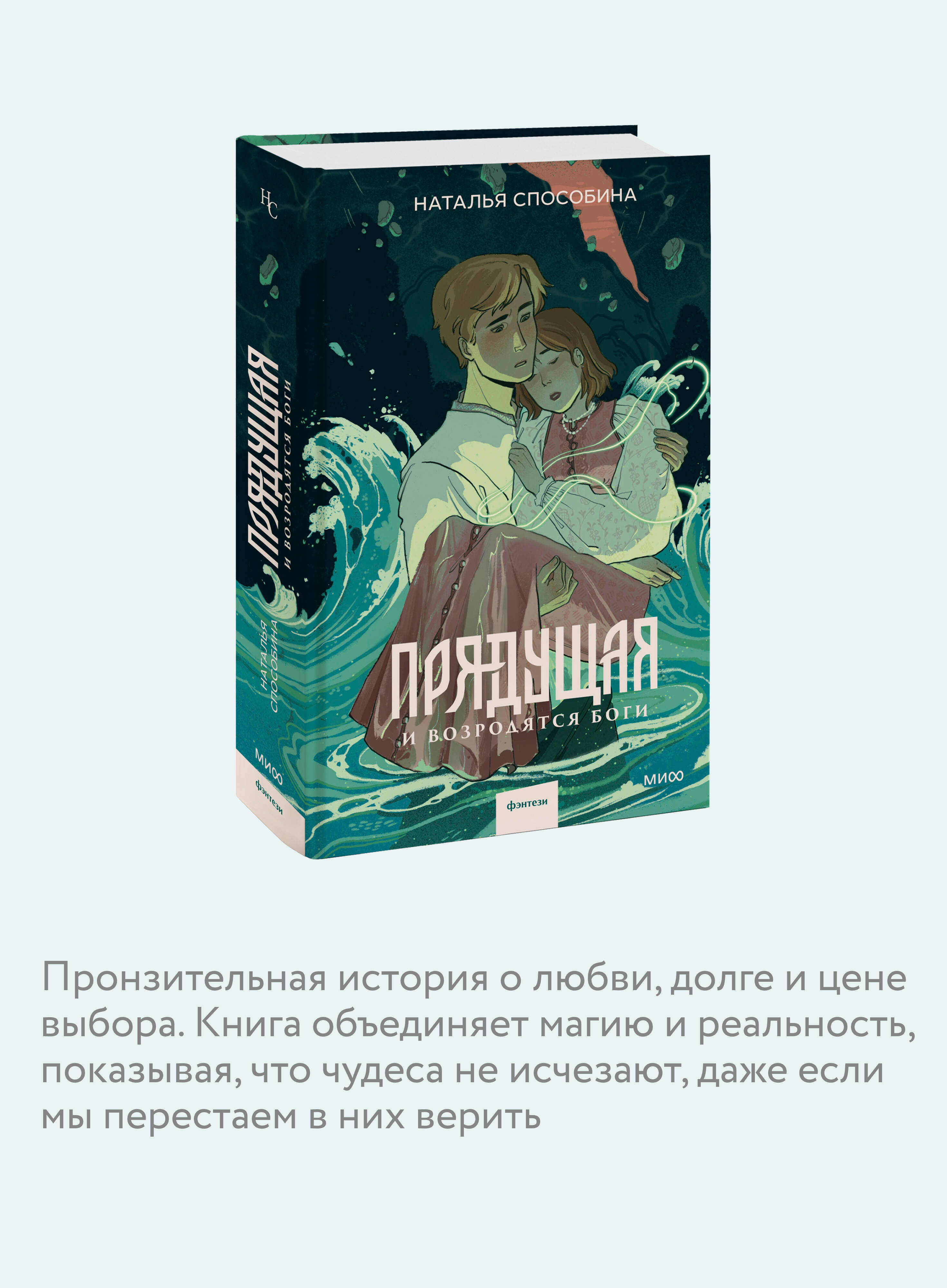 Прядущая. И возродятся боги | The Weaver. And the Gods Shall Rise Again - Ozon image 2