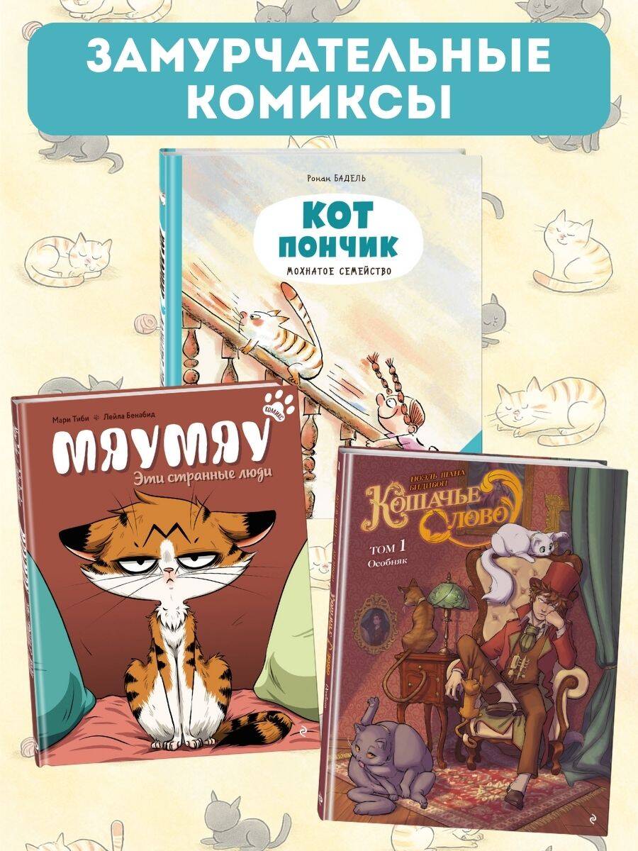Кот Пончик. Дом кота | PEPERE LE CHAT T1 - LA MAISON DU CHAT - Ozon image 2