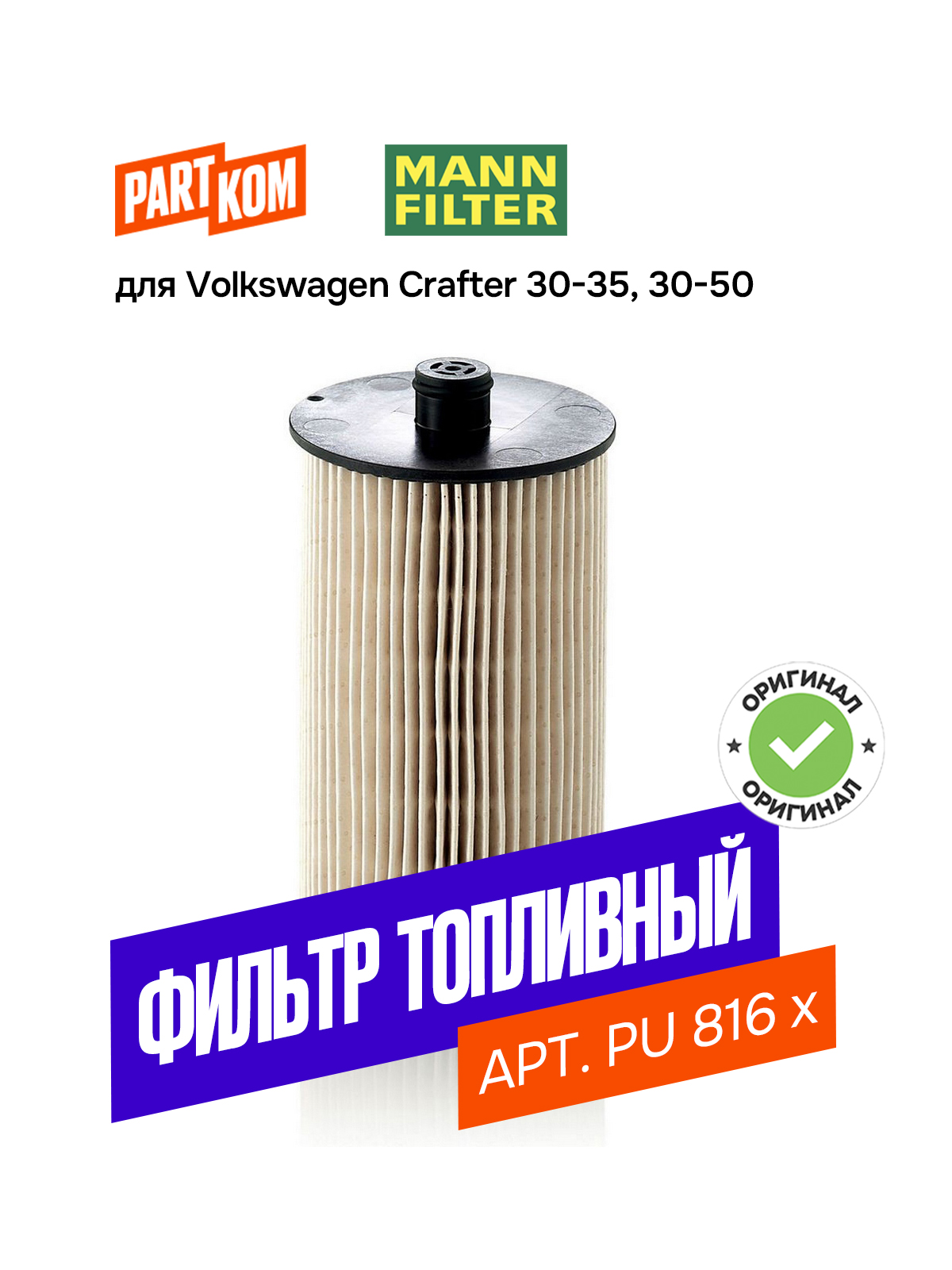 Фильтр топливный тон