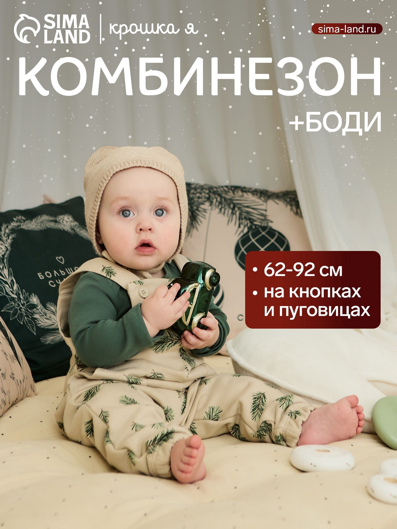 Комплект для новорожденных (боди и комбинезон) Крошка Я "Еловые веточки", рост 86-92 см