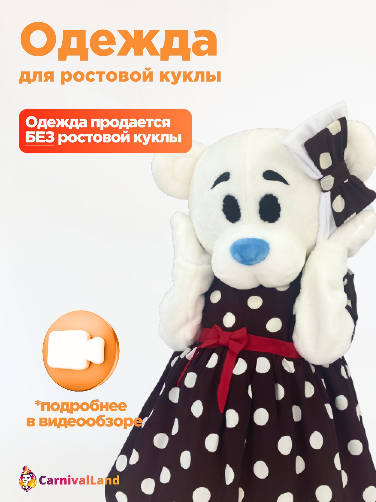 Платье Капучино для ростовых кукол (кукла в комплект не входит), одежда для ростовых кукол