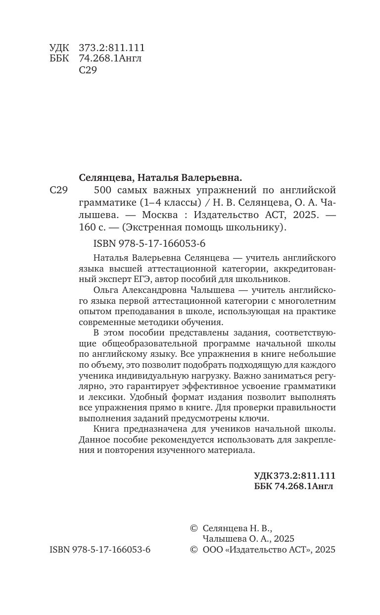 500 самых важных упражнений по английской грамматике (1-4 классы) | Reference Book - Ozon image 1