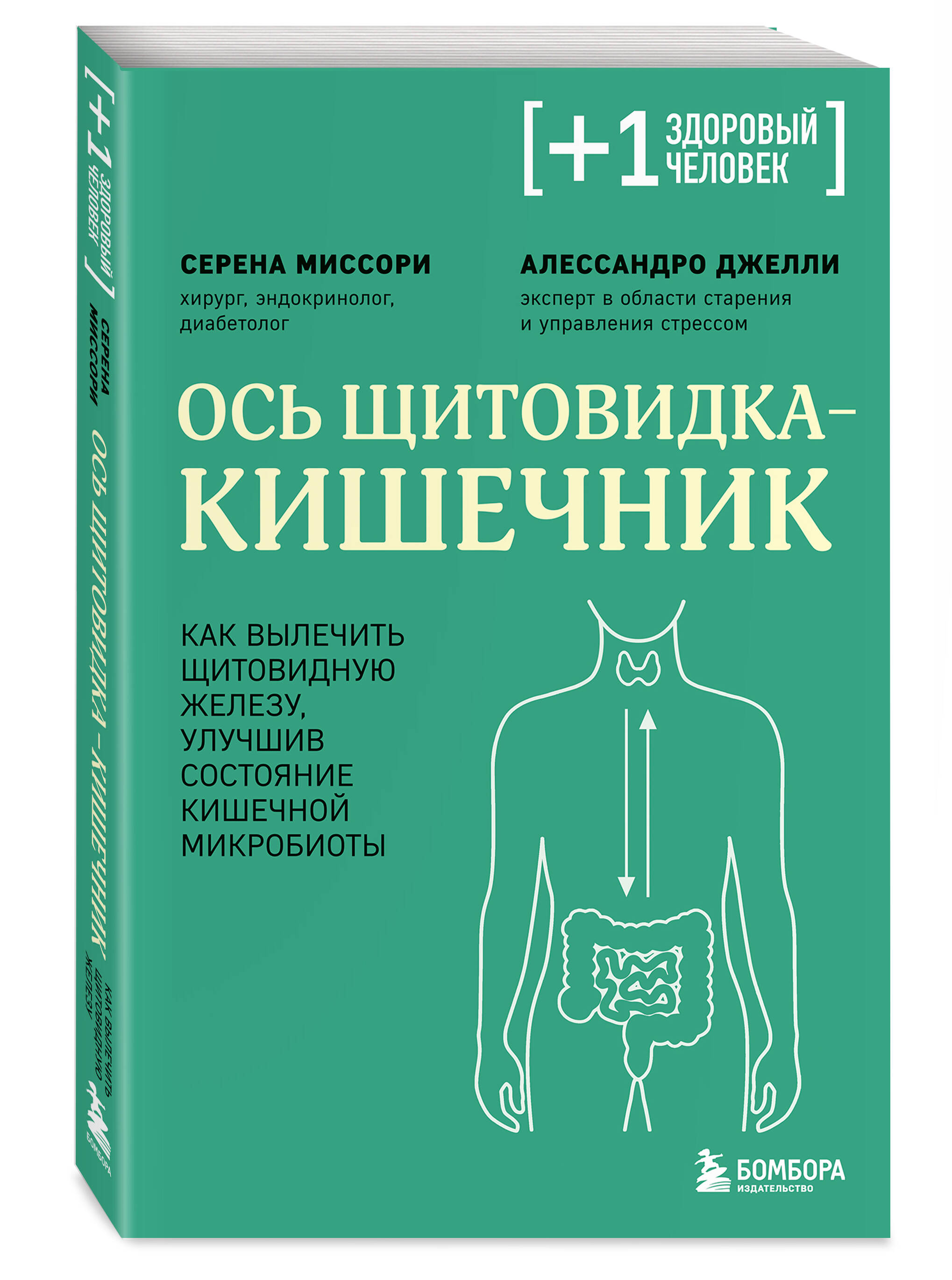 Ось щитовидка - кишечник. Как вылечить щитовидную железу, улучшив состояние кишечной микробиоты | Asse tiroide-intestino: Tutto quello che devi sapere e fare per stare veramente bene - Ozon image 7
