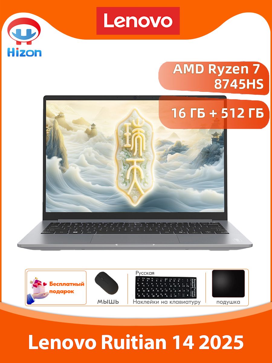 Ноутбук Lenovo, 14, Xiaoxin SE 2025, AMD Ryzen 7 8745HS, 16 ГБ