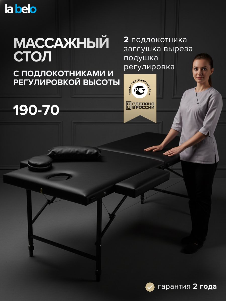 Массажный стол 190х70, кушетка для массажа складная с регулировкой высоты