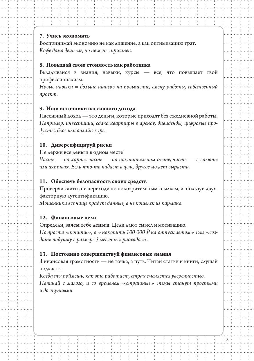 Финансовый блокнот. Планер по ведению бюджета | Financial Literacy Basics - Ozon image 4
