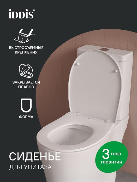 Фото товара на маркетплейсе ozon Сиденье для унитаза с микролифтом, быстросъемное, полипропилен, IDDIS, Оптима Хоум (Optima Home), 009PPSEi31