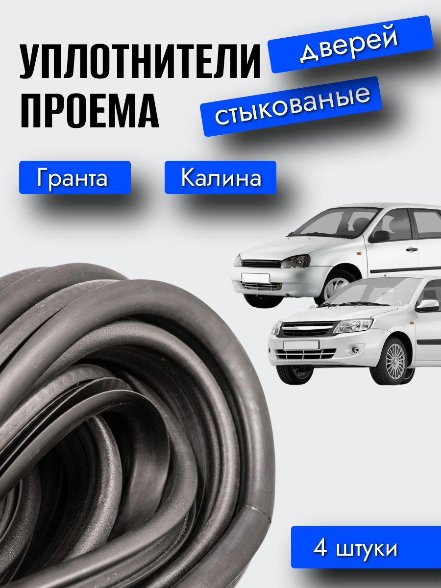 Уплотнитель проема двери ПАЗ Вектор Некст (водителя) (Уралэластотехника)