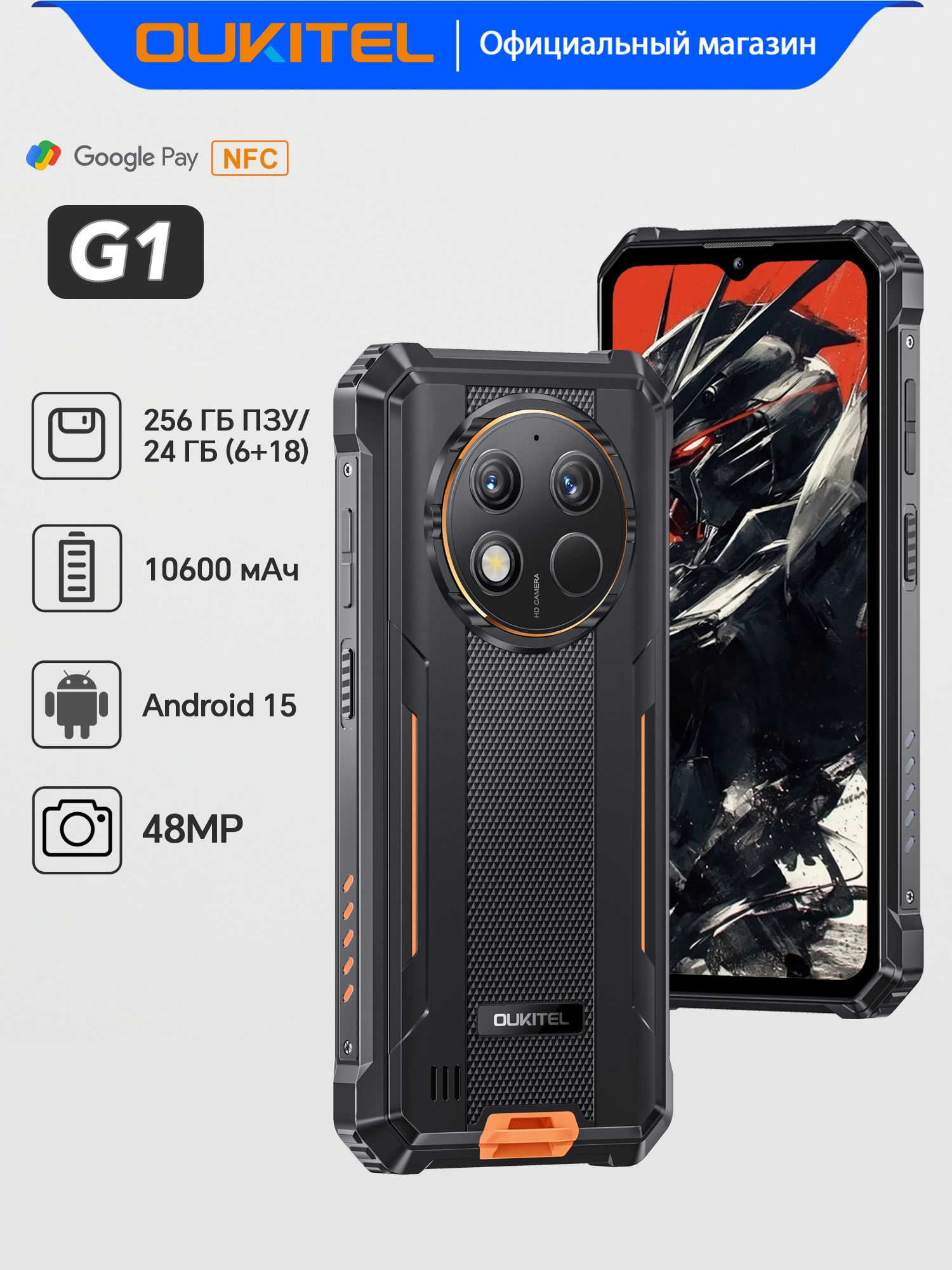 OukitelСмартфонG124GB+256GB,Android146,52"HD10600mAh48MPосновнаякамераNFC+GooglePay,GPS+ГЛОНАСС+Beidou+Galile6/256ГБ,Nano-SIM,оранжевый
