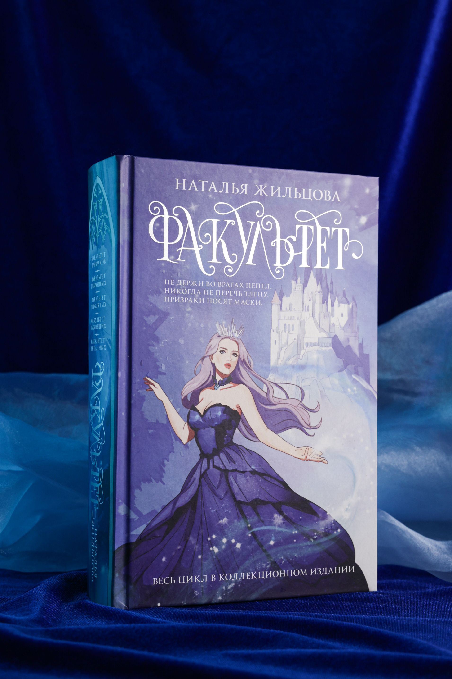 Факультет 1-5 (обрез) | The Faculty: Books 1-5 (Collector's Edition with Edge Printing) - Ozon image 7
