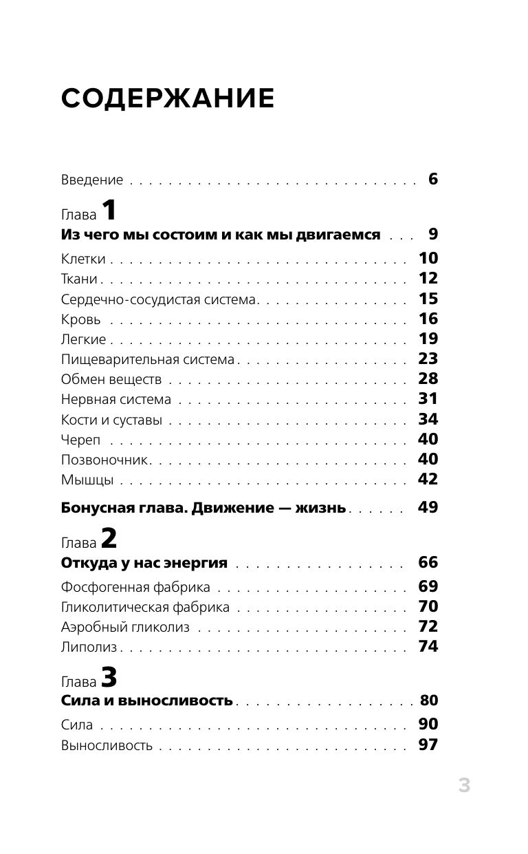 Ешь больше, тренируйся меньше, выгляди лучше! (новое оформление) | Eat More, Train Less, Look Better! (New Edition) - Ozon image 4