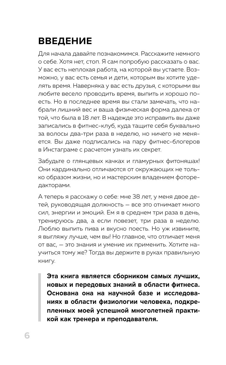 Ешь больше, тренируйся меньше, выгляди лучше! (новое оформление) | Eat More, Train Less, Look Better! (New Edition) - Ozon image 7