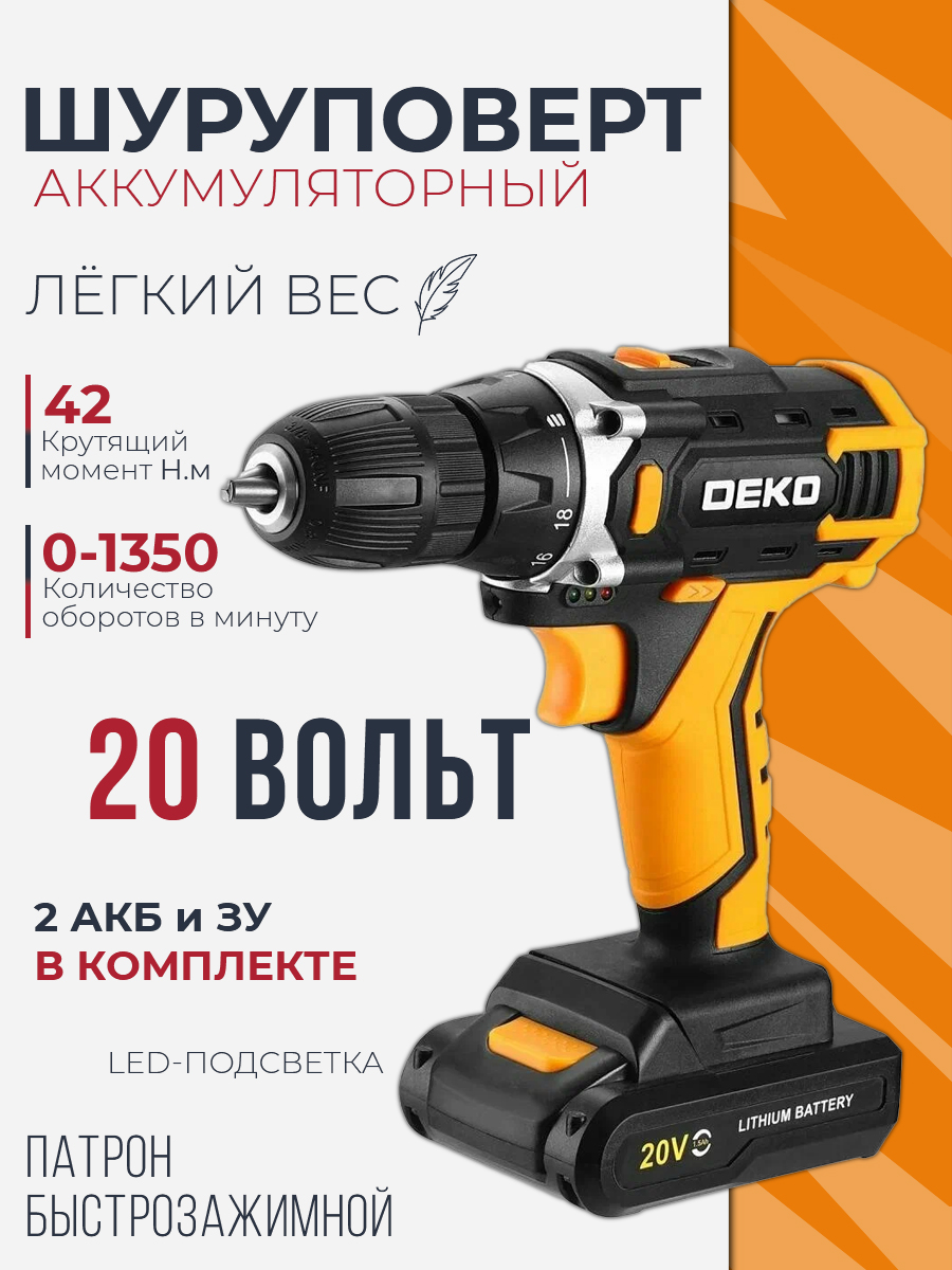 Аккумуляторнаядрель-шуруповертDEKOBanger20VONE+вкейсе+набор63инструментадлядома,20В,2х1.5Ач083-1043