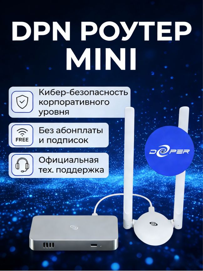Роутер DPN Deeper Connect Mini Set, 1000 Мбит/с купить на OZON по ...