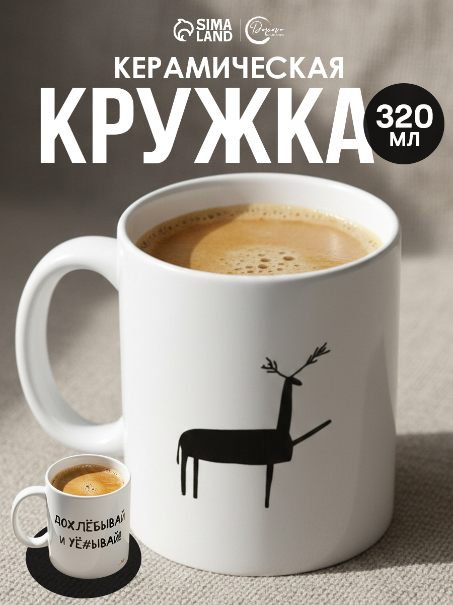 Кружка с приколом, 320 мл керамическая 18+