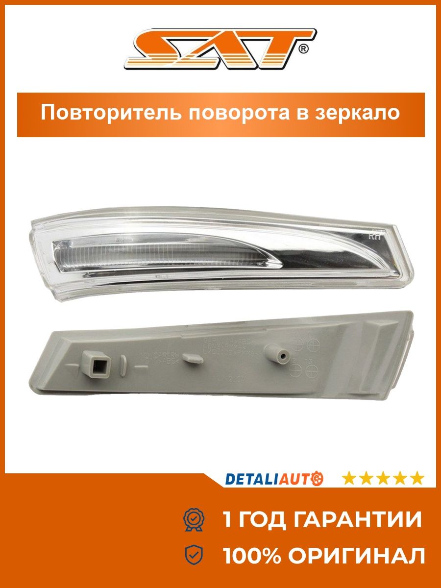 Поворот в зеркало (Слева) Hyundai Solaris 10-17 / Accent 11-17