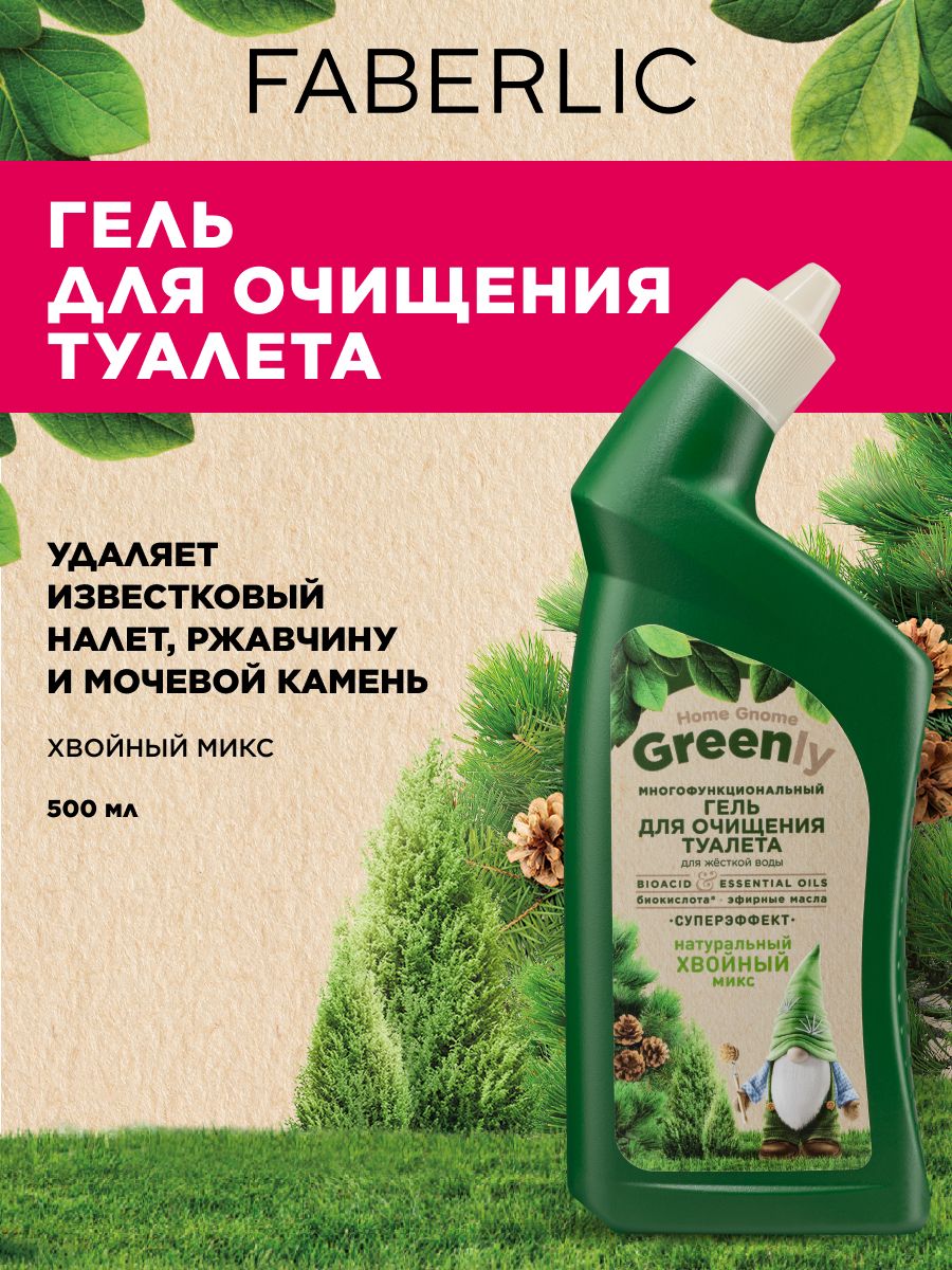 Многофункциональный гель для очищения туалета Хвойный микс Home