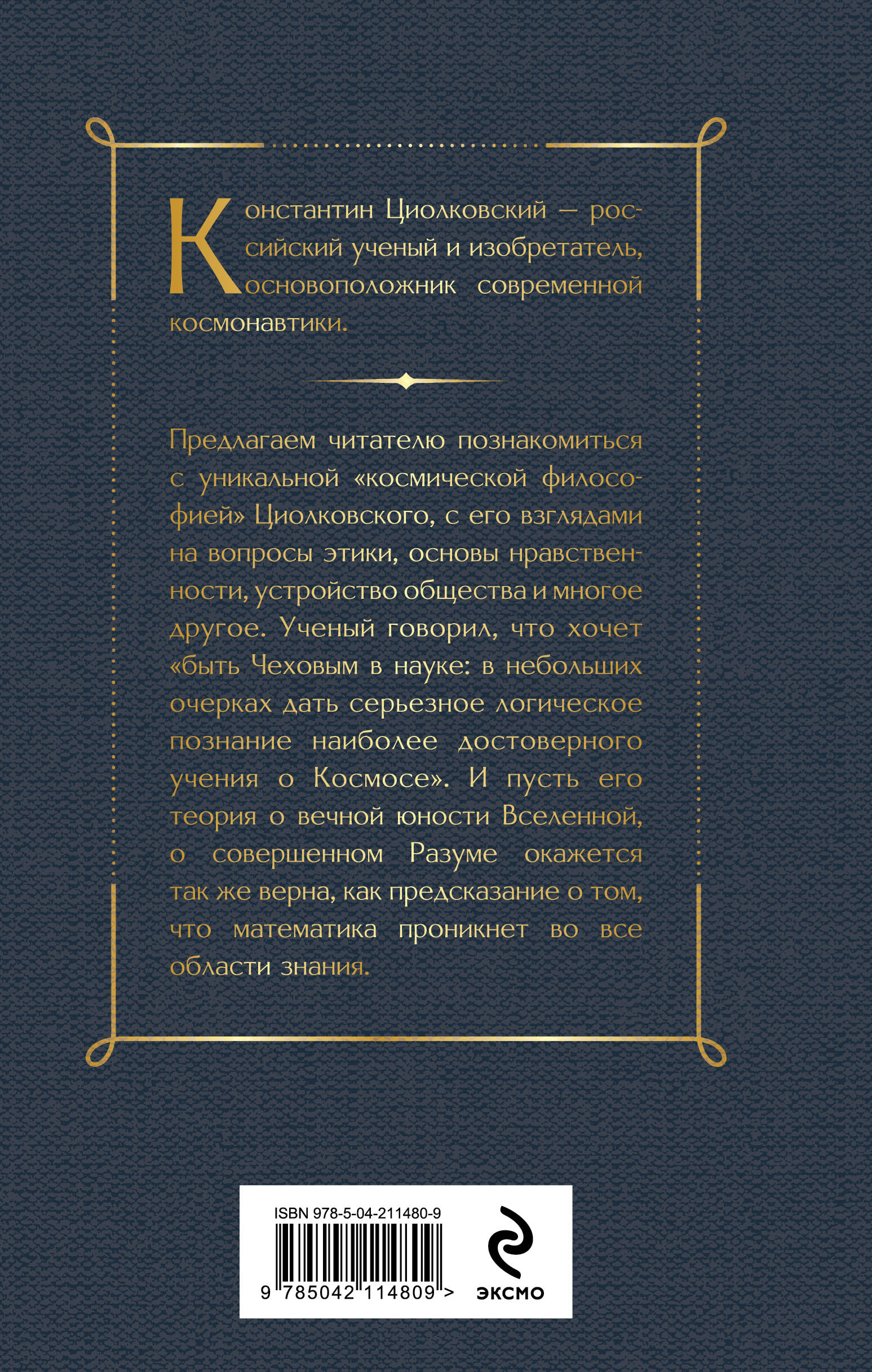 Космическая философия | Cosmic Philosophy - Ozon image 1
