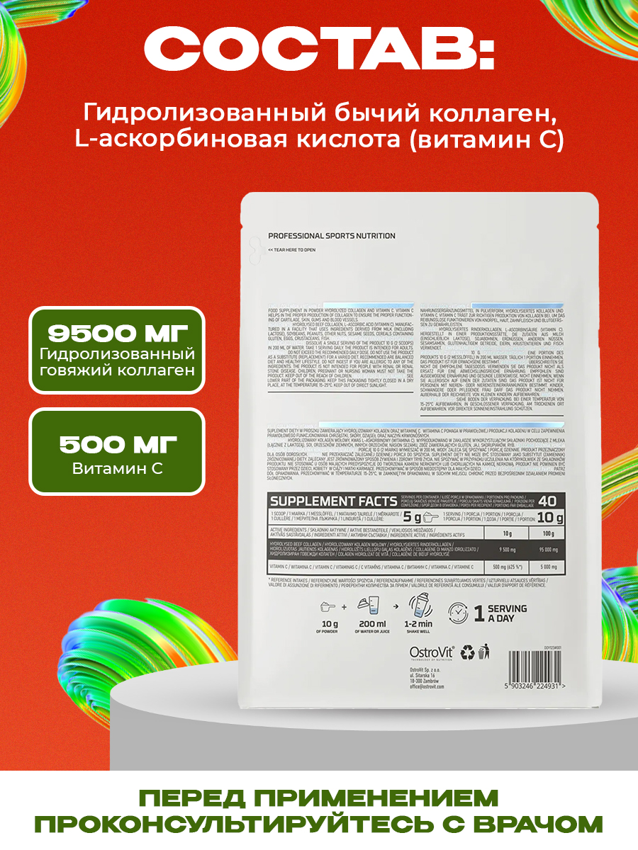 Ostrovit, Collagen+Vitamin C, 400г, Натуральный без вкуса