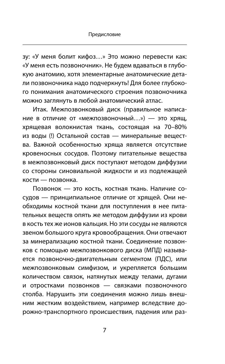 Грыжа позвоночника - не приговор! 3-е издание | Herniated Disc — Not a Death Sentence! 3rd Edition - Ozon image 6