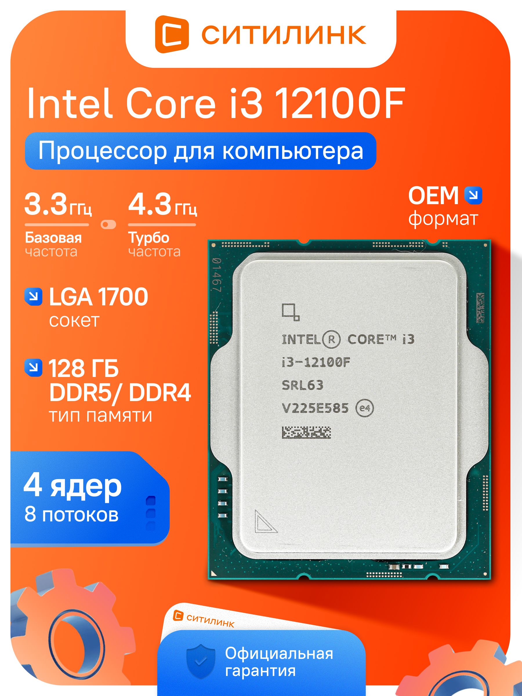 Процессор Intel Core i3 12-го поколения, OEM (без кулера), 4 яд