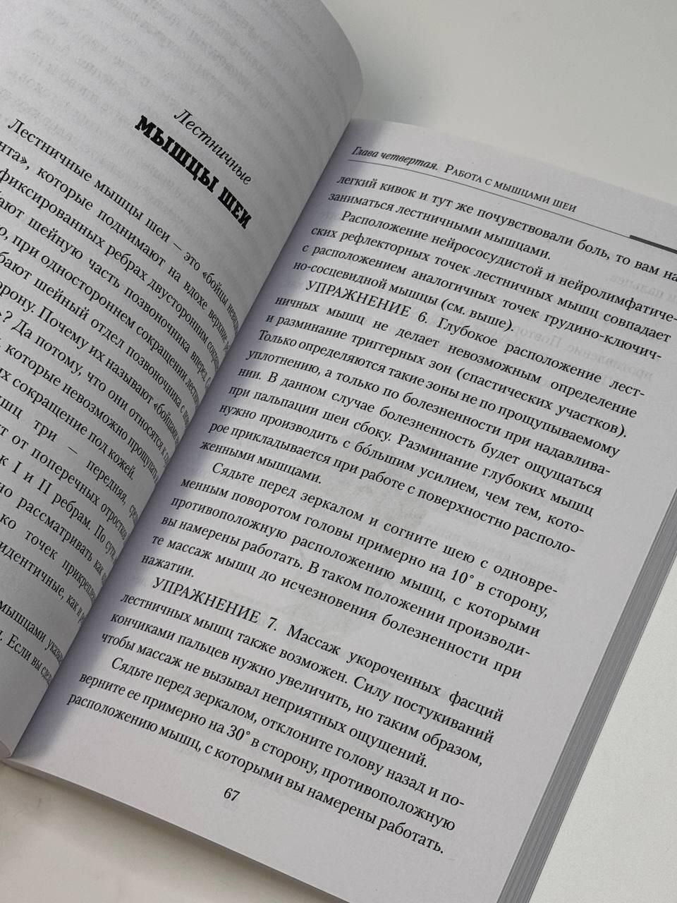 Практическая кинезиология. Упражнения для мышц-халтурщиц | Practical Kinesiology: Exercises for Muscle Health - Ozon image 4