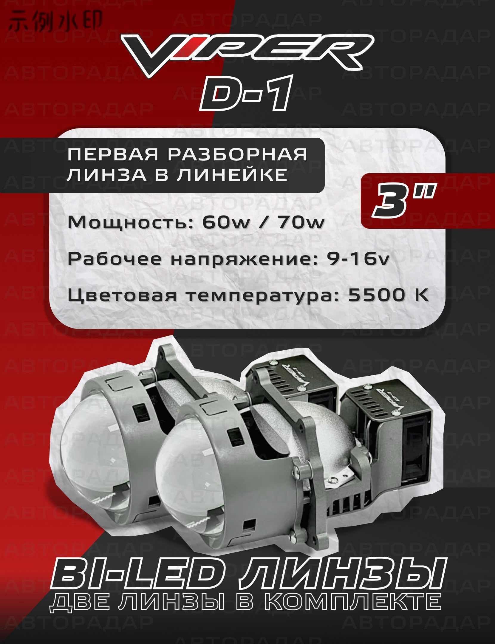 Оптика линзованная VIPER Светодиодная 2 Viper bi led купить c доставкой ...