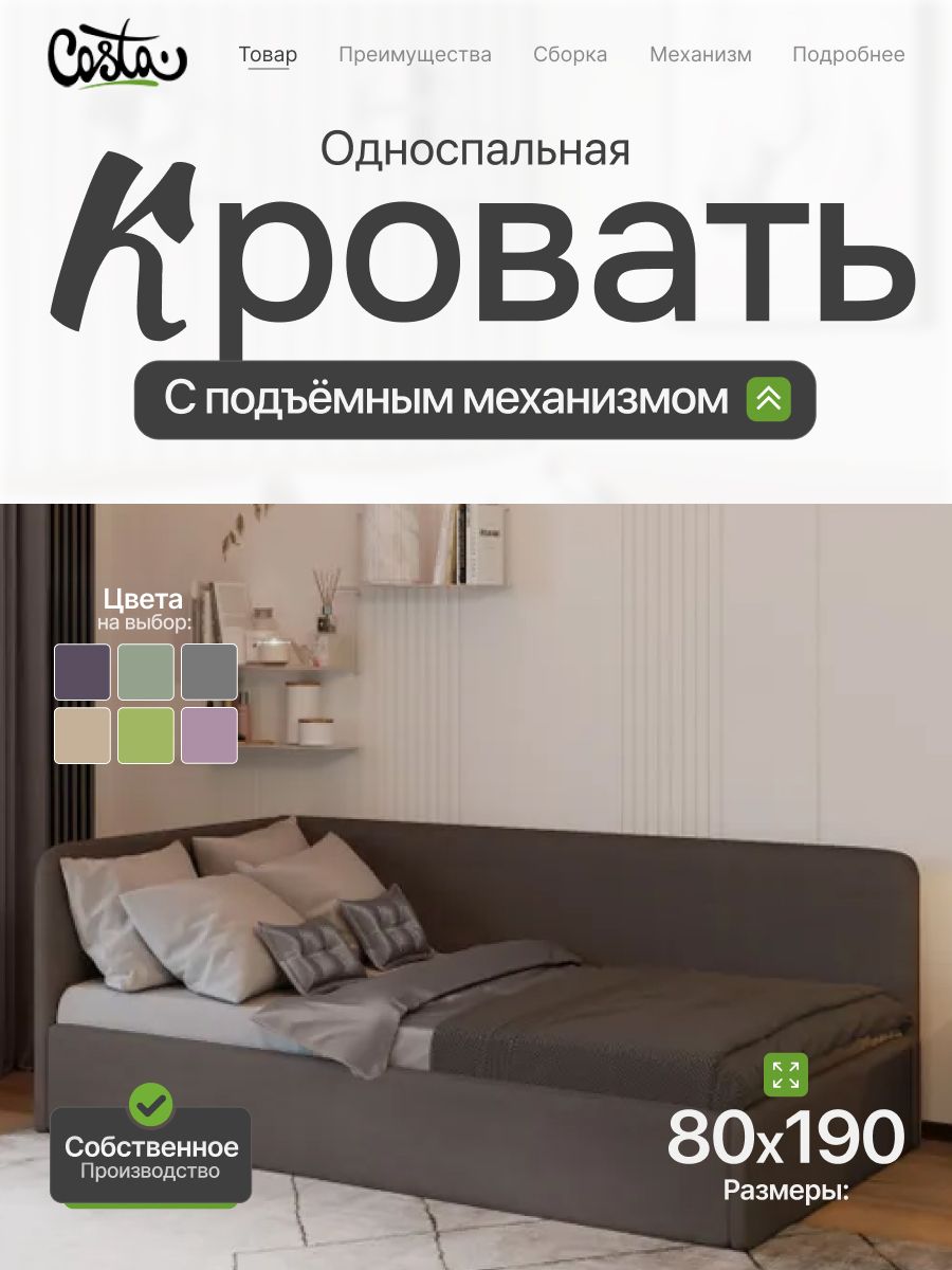 Односпальнаяугловаякровать"Венди",80х190см,УЛ0.8х1.9м,Costa