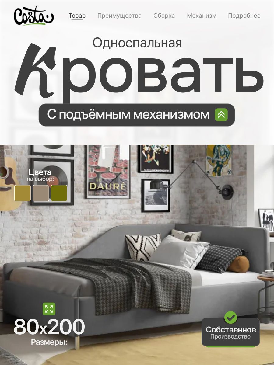 ОдноспальнаяугловаякроватьсподъемныммеханизмомМуза,80х200см,УП0.8х2.0м,Costa