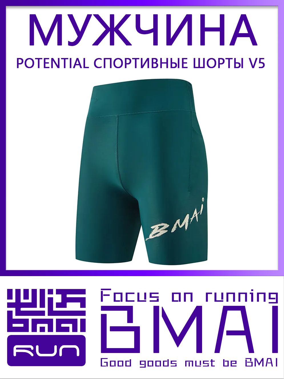 ШортытрансформерBMAIМужскиеспортивныебрюки