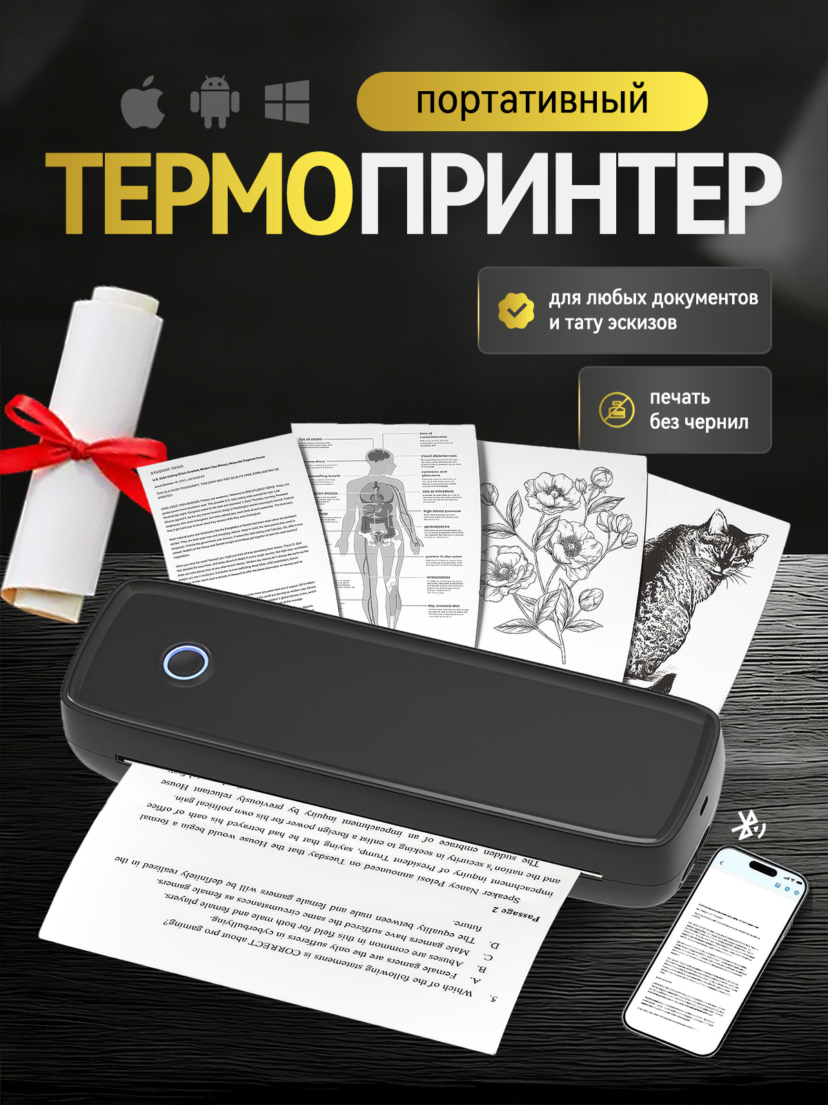 ТермопринтерА4портативный,минипринтердлятелефона,принтердлятату,этикеток,наклеек,документовистикеров/черный