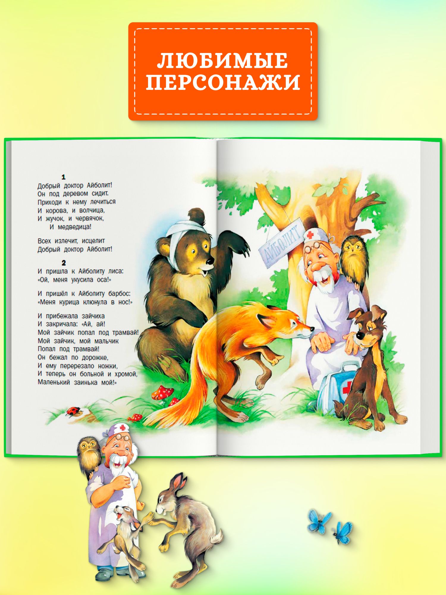 Сборник для детей Чудо-книга для малышей, детские русские народные сказки, Чуковский стихи, рассказы | Miracle Book for Toddlers - Ozon image 4