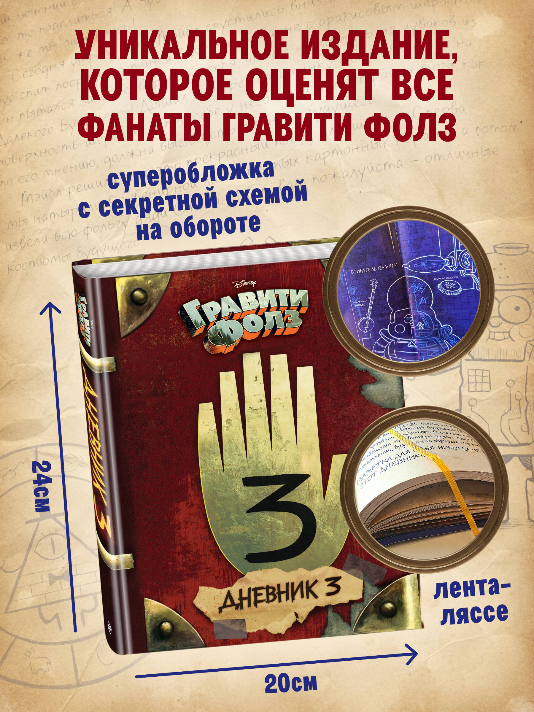 Гравити Фолз. Дневник 3 | Gravity Falls. Journal 3 - Ozon image 3