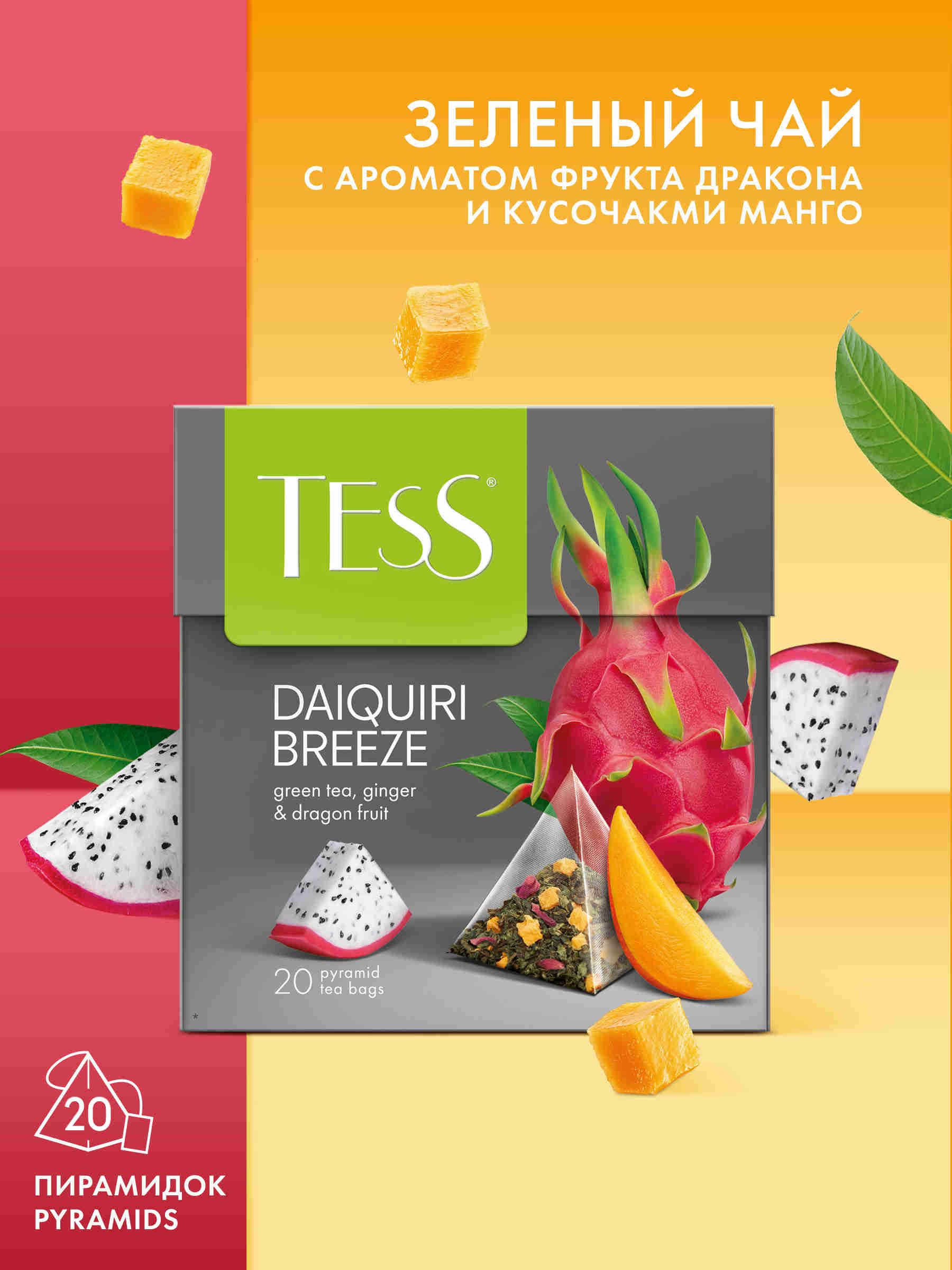 ЗеленыйчайTessсароматомфруктадраконаиимбиремDaiquiriBreezeвпирамидках,20шт