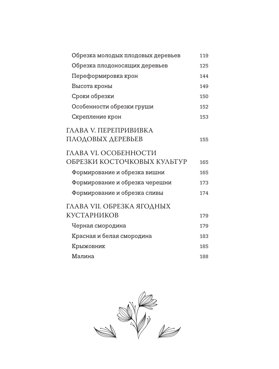 Обрезка садовых деревьев. Экспертное руководство по созданию плодового сада | Pruning Garden Trees: Expert Guide to Creating a Fruit Garden - Ozon image 6