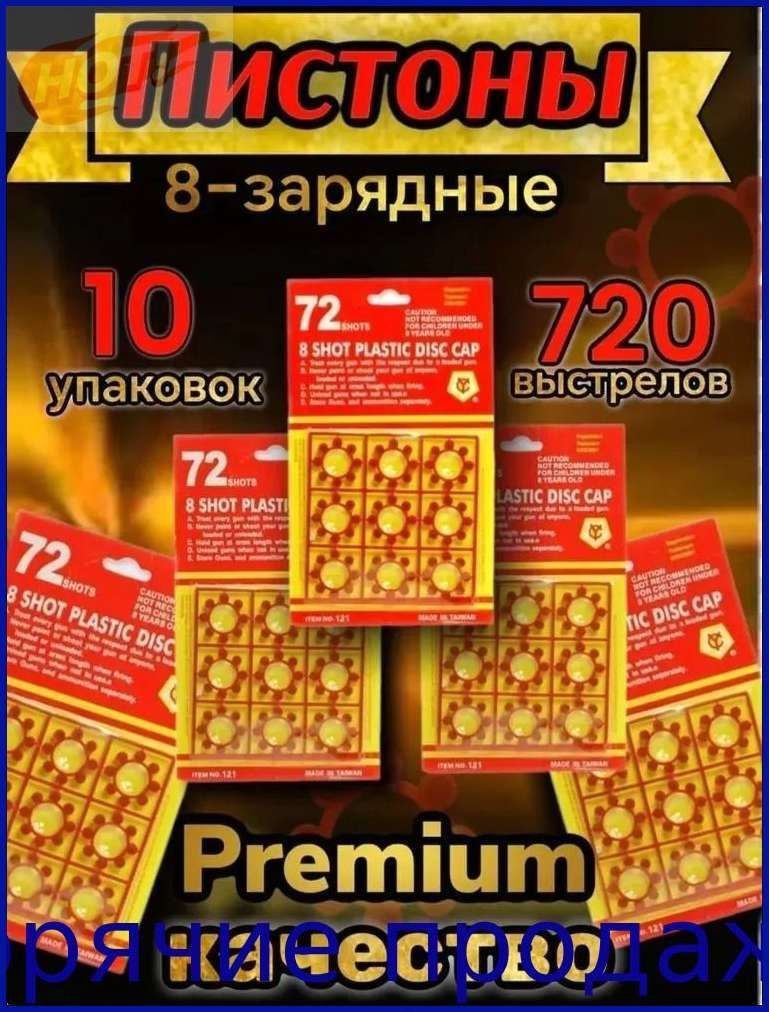 Зарядка8Pieston,10шт.ОригинальногоИгрушечногоПистолета